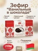 Набор зефира «Ванильный в шоколаде» 250г Красный пищевик 867411525 купить за 397 ₽ в интернет‑магазине Wildberries