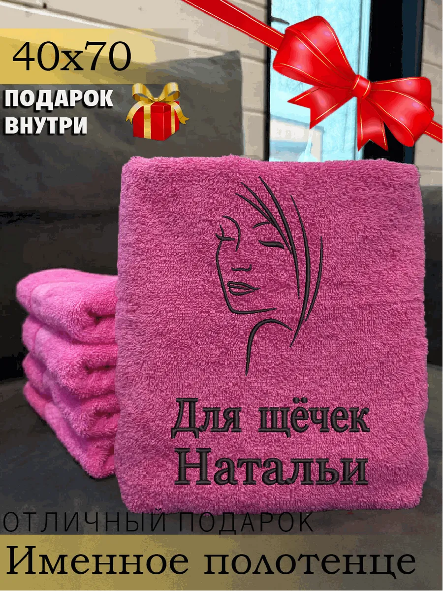 Полотенце женское именное для лица