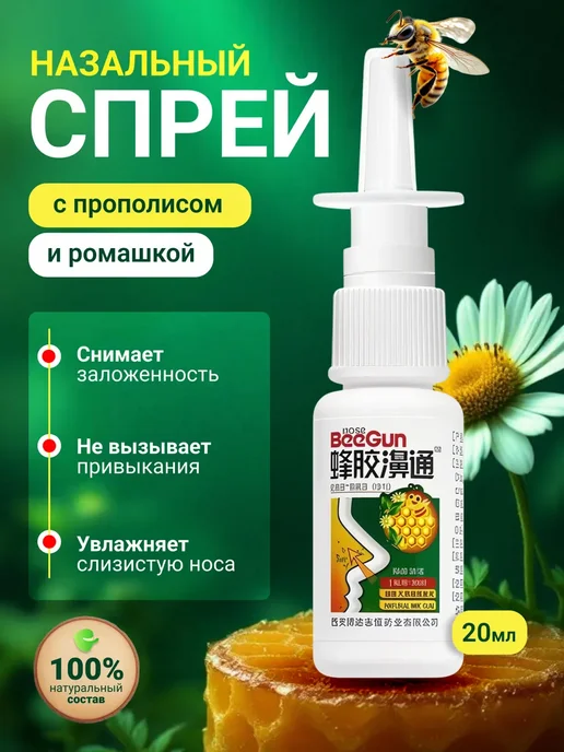 Капли в нос спрей китайский от насморка с прополисом 3шт, вариант, фото 2