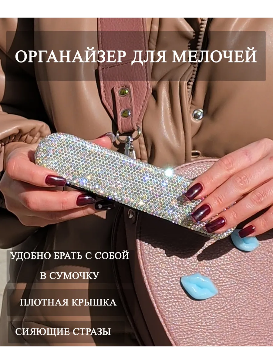 Органайзер для хранения проводов и косметики для сумочки