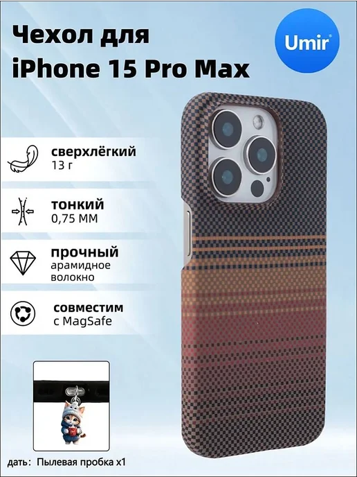 Pitaka iphone 15 pro max - Купить в интернет магазине WildBerries.ru