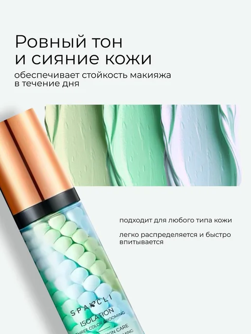 База основа под макияж, зеленый, фото 2