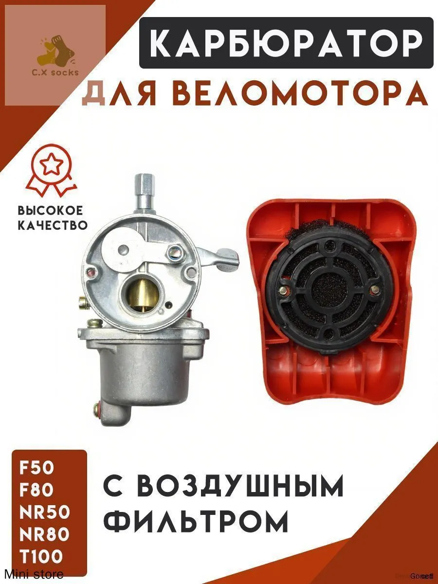 Карбюратор 2Т для веломотора F50/F72/F80/F100