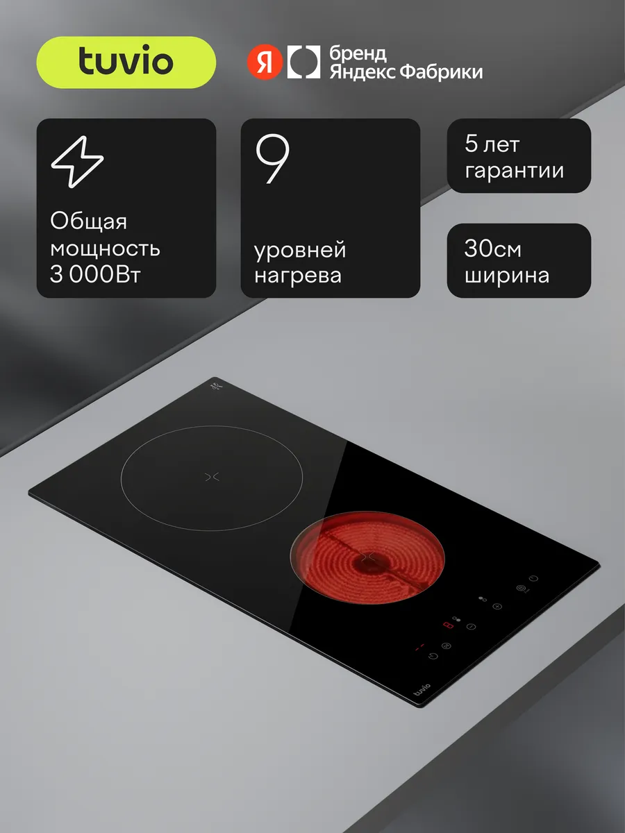 Электрическая варочная панель HRD21SB21, 30 см, черный