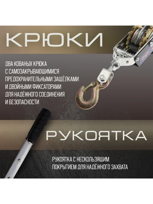 Рычажная лебедка 2 т, трос 3 м, подъем 0.8 т, 3 м, фото 3