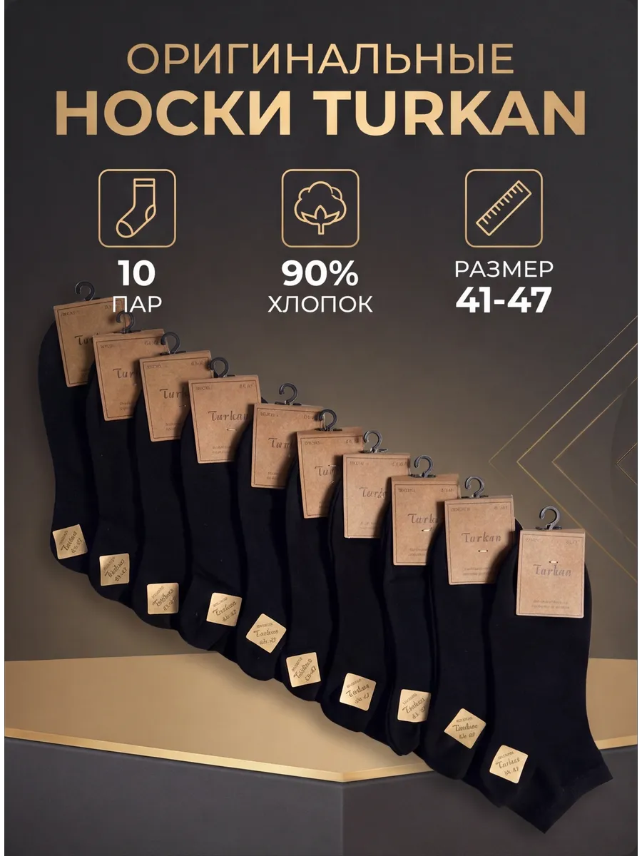 Носки набор короткие плотные 10 пар