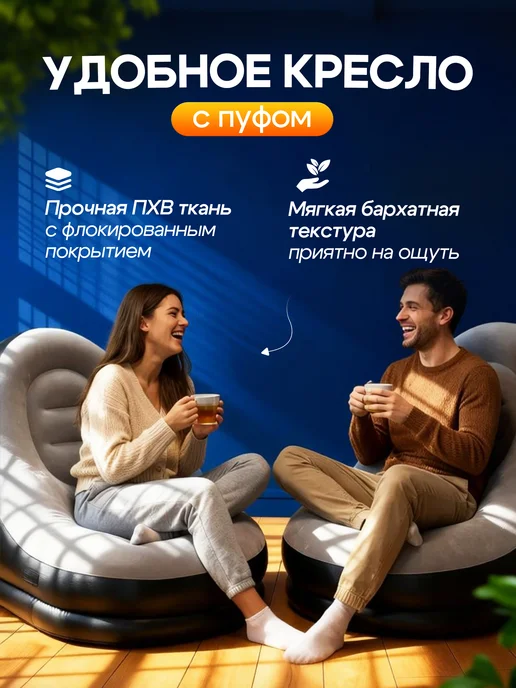 Надувное кресло с пуфиком для дома, дачи и природы, черный, фото 2