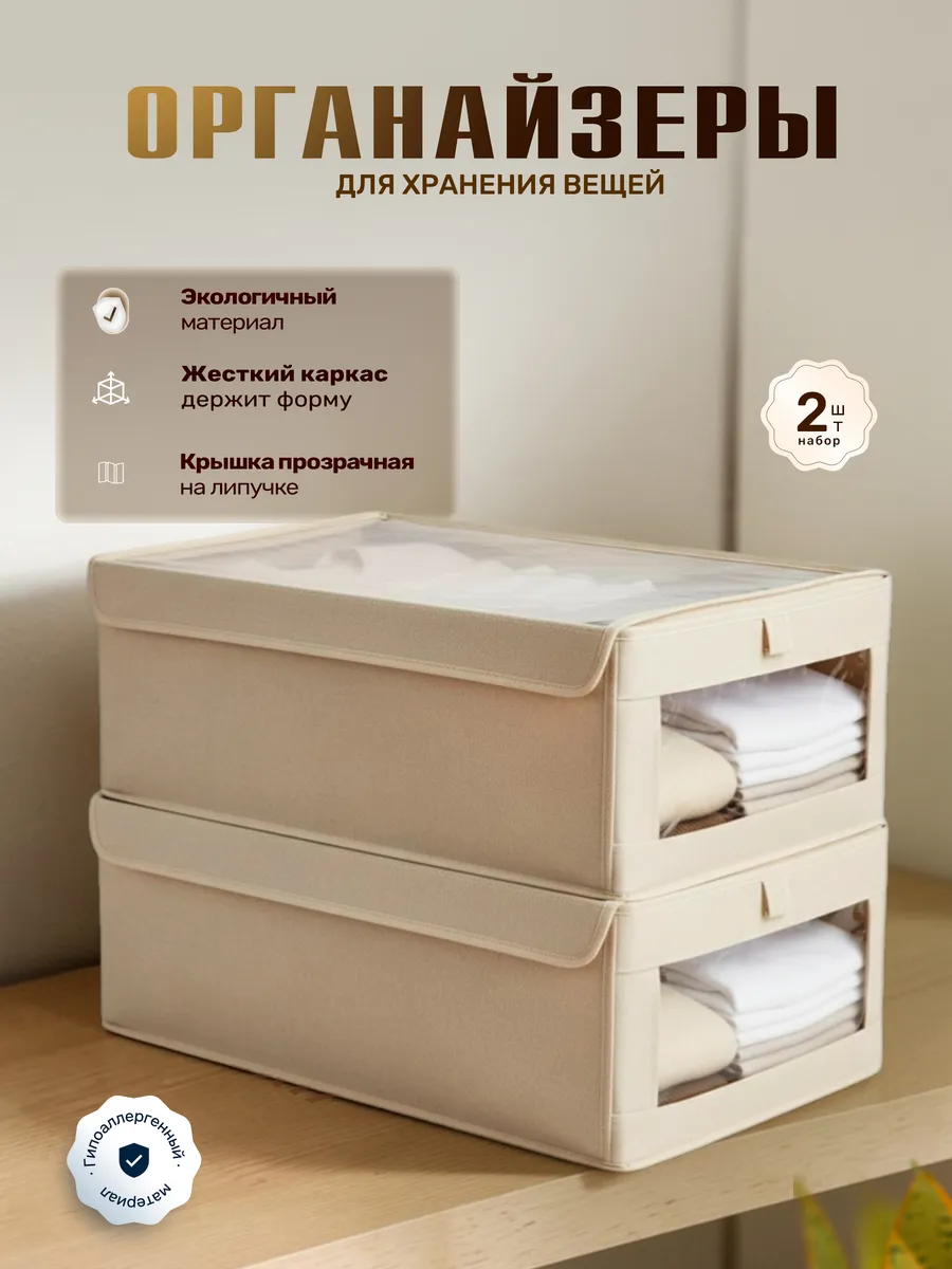 Органайзеры для хранения белья и вещей с крышкой 2шт.
