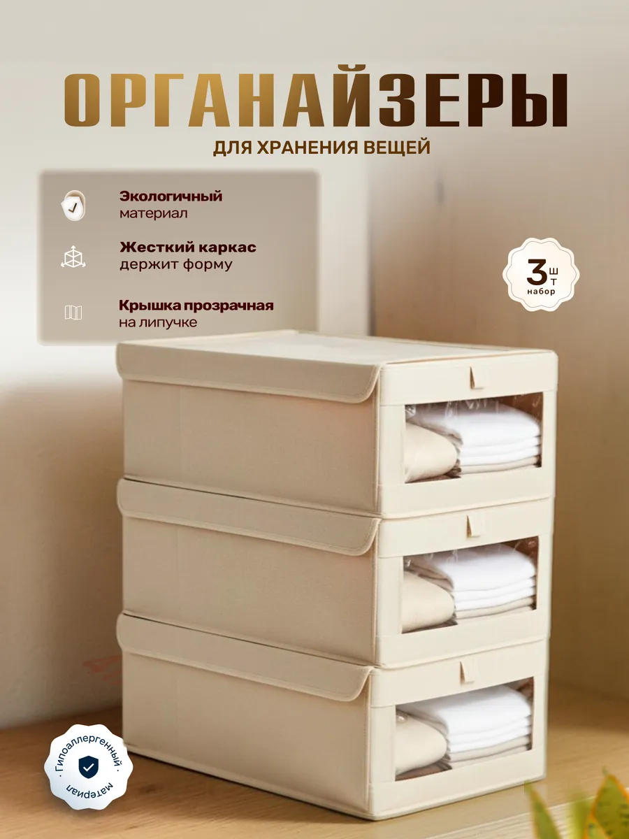 Органайзеры для хранения белья и вещей с крышкой 3 шт