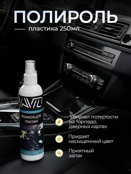 Vavto Набор для полировки автомобиля в тубусе, 450 мл, фото 4