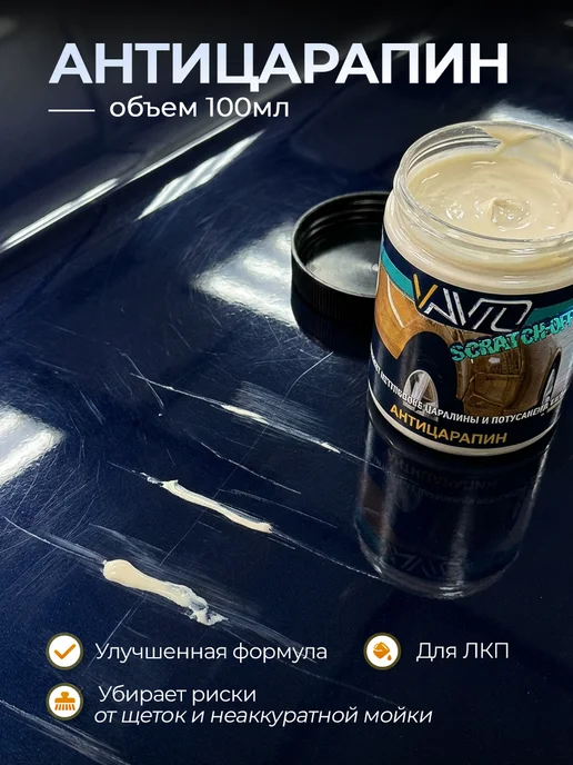 Vavto Набор для полировки автомобиля в тубусе, 450 мл, фото 5