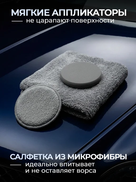 Vavto Набор для полировки автомобиля в тубусе, 450 мл, фото 7
