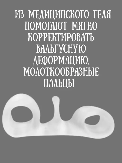 ЖЗ03 Ортопедические межпальцевые разделители, белый, фото 2