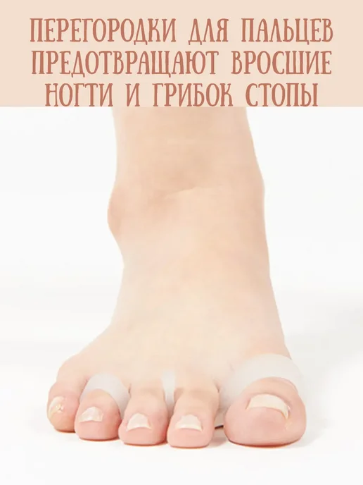 ЖЗ03 Ортопедические межпальцевые разделители, белый, фото 3
