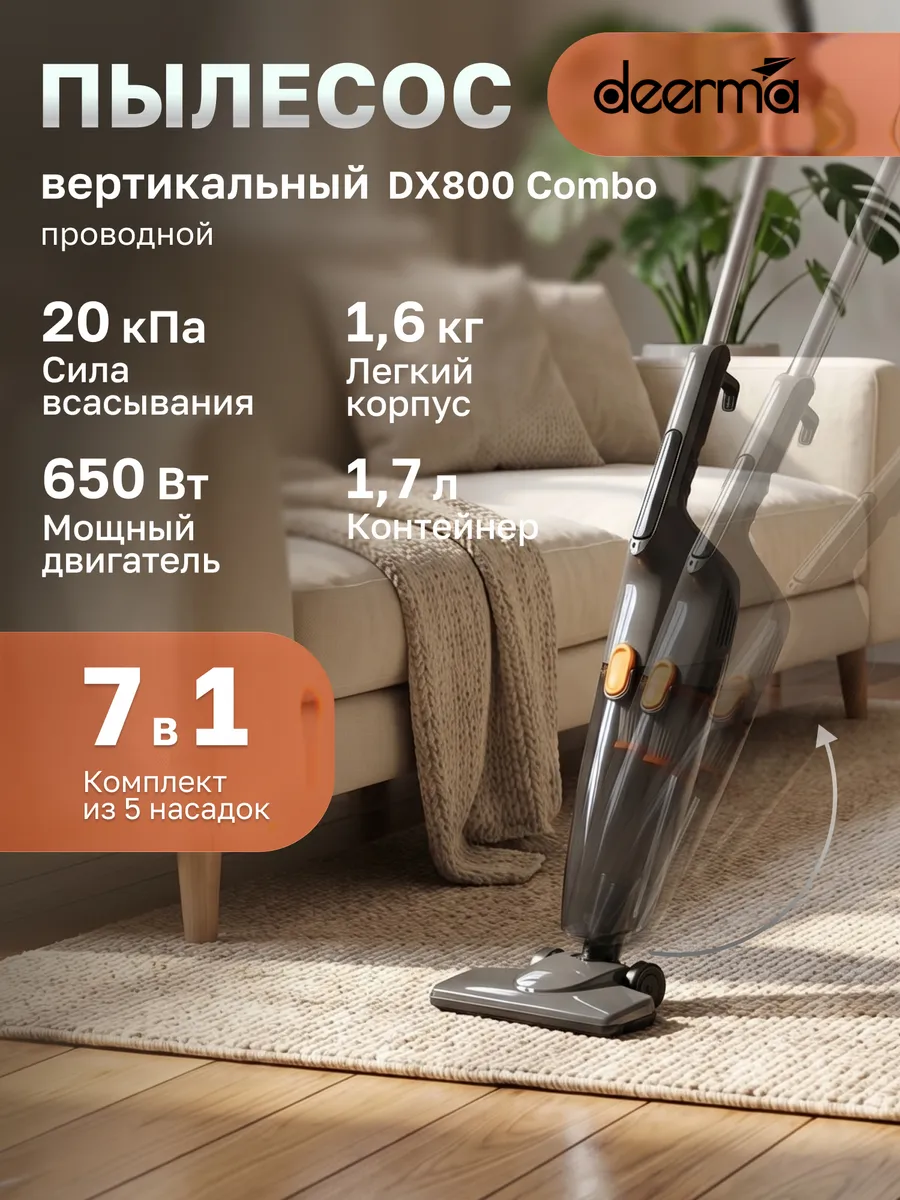 Вертикальный пылесос DX800 Combo, проводной, Серый (DX800 C