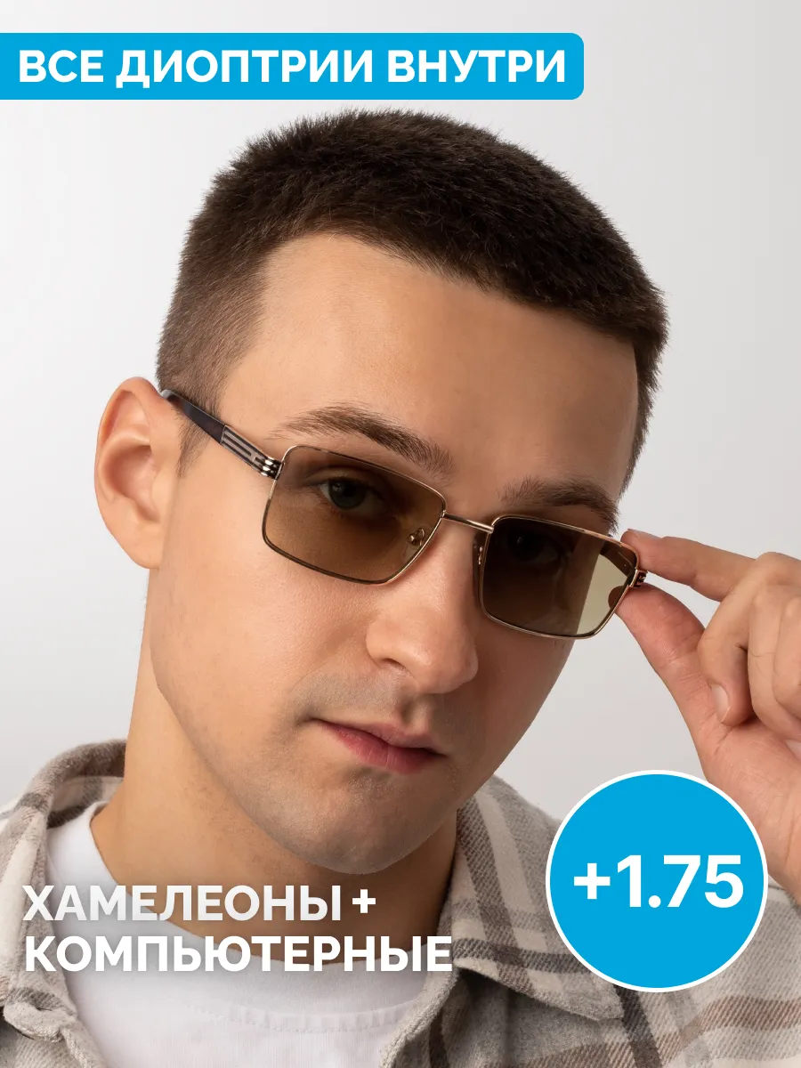 Очки +1.75 для зрения хамелеон