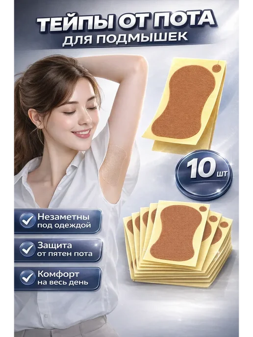 Novalin New Пластырь от пота для подмышек, 10 шт