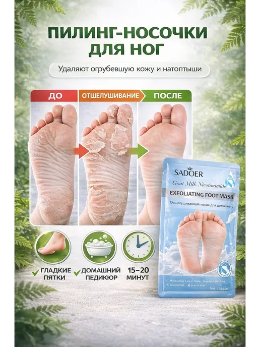 Novalin New Пилинг носочки педикюрные для ног маска отшелушивающая, вариант