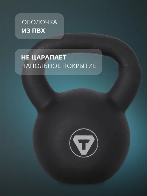 Чугунная гиря с покрытием из ПВХ Torneo, 16 кг, 16 кг, фото 2
