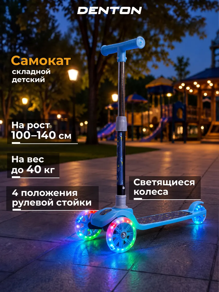 Самокат 3-х колесный детский Denton