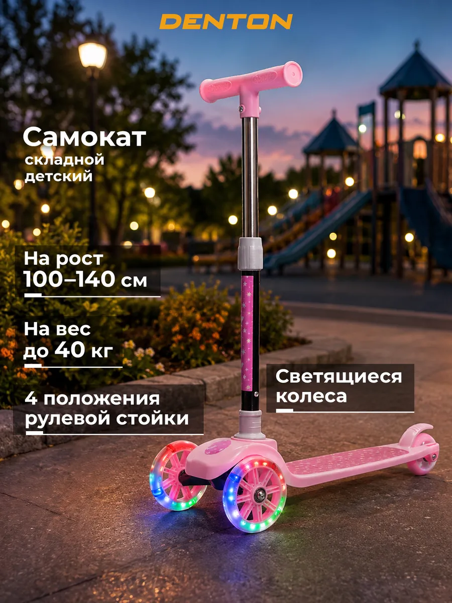 Самокат 3-х колесный детский Denton
