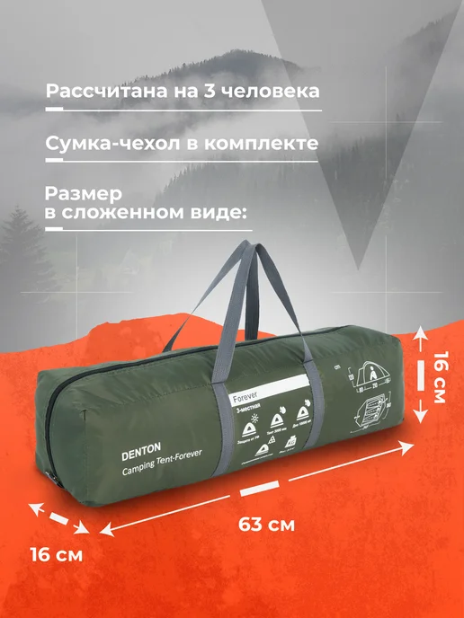 Denton Палатка кемпинговая 3-местная Forever, зеленый, фото 2