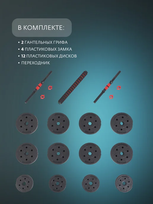 Torneo Набор гантелей с пластиковыми дисками 20 кг, 26 мм, 20 кг, фото 2