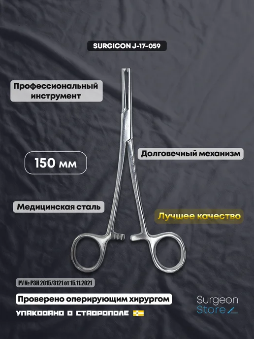 Surgeon Store Зажим медицинский хирургический Кохера прямой 150 мм, серый, фото 2
