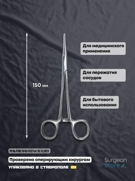 Surgeon Store Зажим медицинский хирургический Кохера прямой 150 мм, серый, фото 3