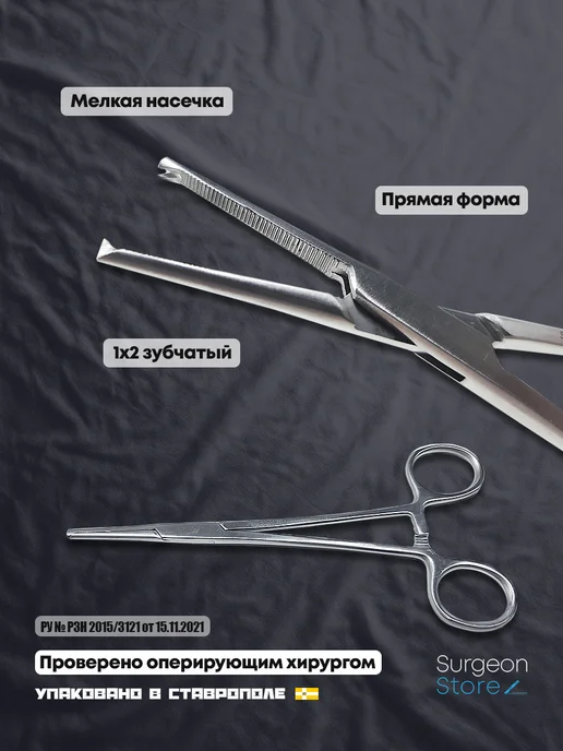 Surgeon Store Зажим медицинский хирургический Кохера прямой 150 мм, серый, фото 4