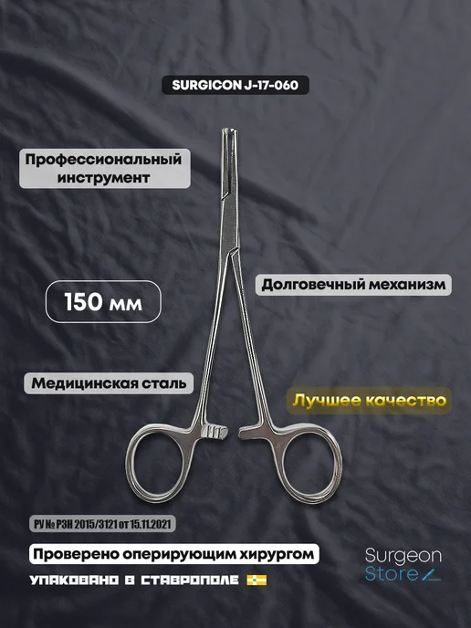 Surgeon Store Зажим медицинский хирургический Кохера изогнутый 150 мм, серый, фото 2