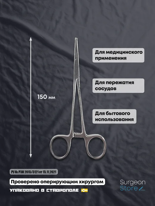 Surgeon Store Зажим медицинский хирургический Кохера изогнутый 150 мм, серый, фото 3