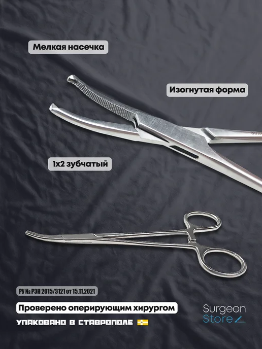 Surgeon Store Зажим медицинский хирургический Кохера изогнутый 150 мм, серый, фото 4