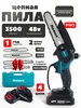 Пила аккумуляторная цепная мини сучкорез 867650920 купить за 1 698 ₽ в интернет‑магазине Wildberries