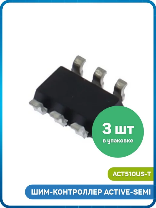 MobiRound ШИМ-контроллер Active-Semi (ACT510US-T (SOT-23-6) FSET) 3шт, 3 шт, фото 2