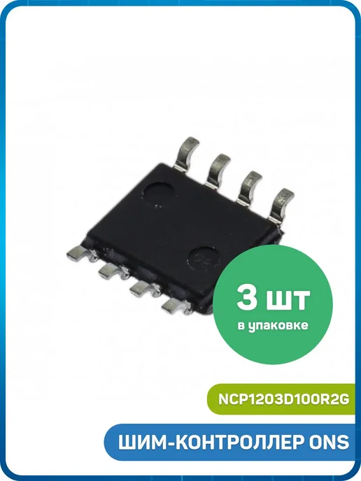 MobiRound ШИМ-контроллер ONS (NCP1203D100R2G (SO-8) 203D1), 2 г, 3 шт, фото 2