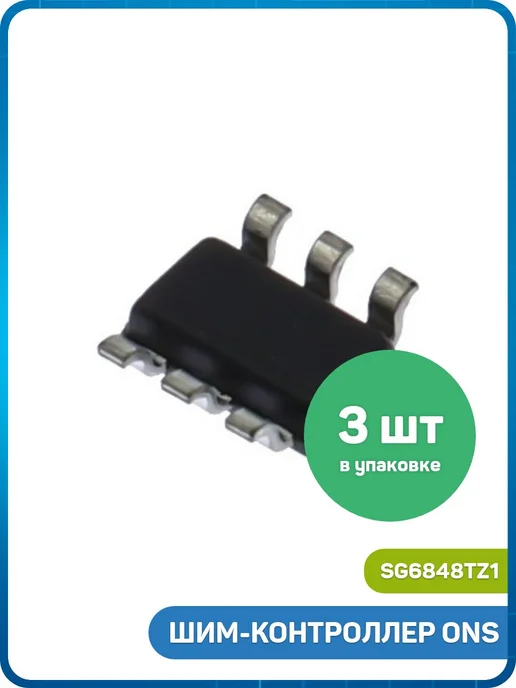 MobiRound ШИМ-контроллер ONS (SG6848TZ1 (SOT-23-6) AAH) - 3шт, 3 шт, фото 2