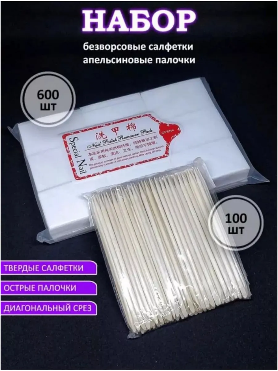 безворсовые салфетки и апельсиновые палочки