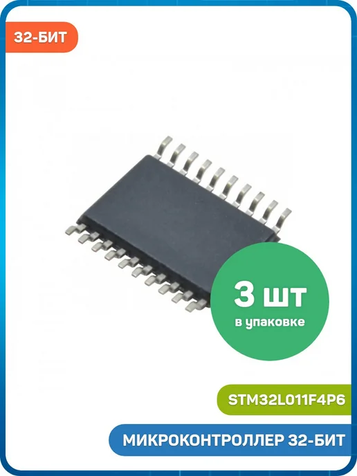 MobiRound Микроконтроллер STM 32-бит ARM Cortex M0+, 3 шт, фото 2