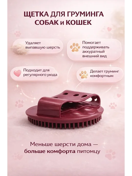 MARINA BI Щетка для ухода за животными, фиолетовый, фото 3