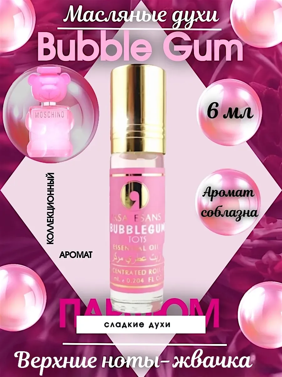 Духи масляные Bubble gum toys 6 мл