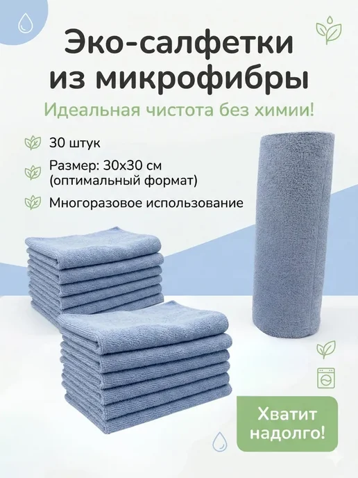 ЖазК Салфетки 30×30 см 30 штук, 30x30 см