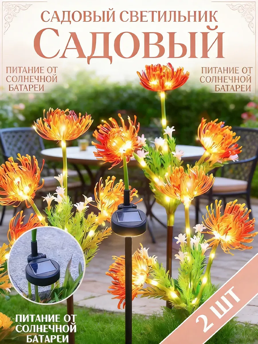 солнечных фонаря-цветка для сада 2 шт