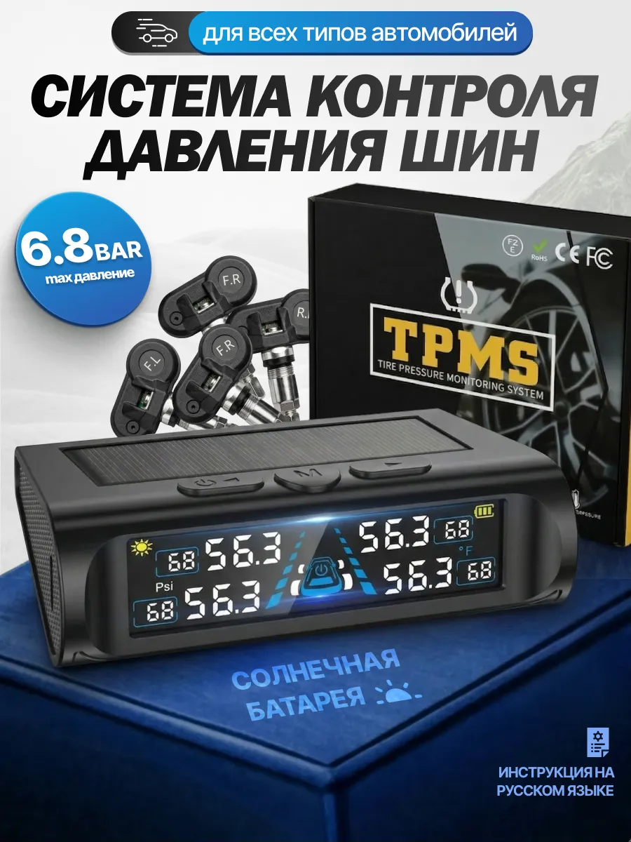Система контроля давления TPMS с внутренними датчиками