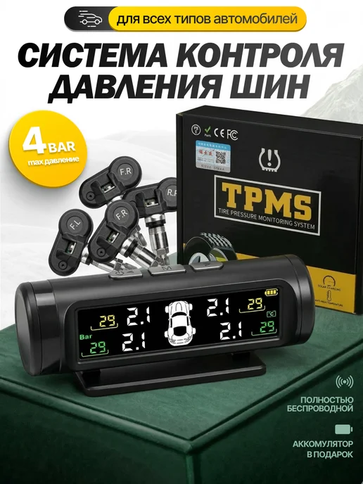Air-Shop Система контроля давления TPMS с внутренними датчиками, вариант