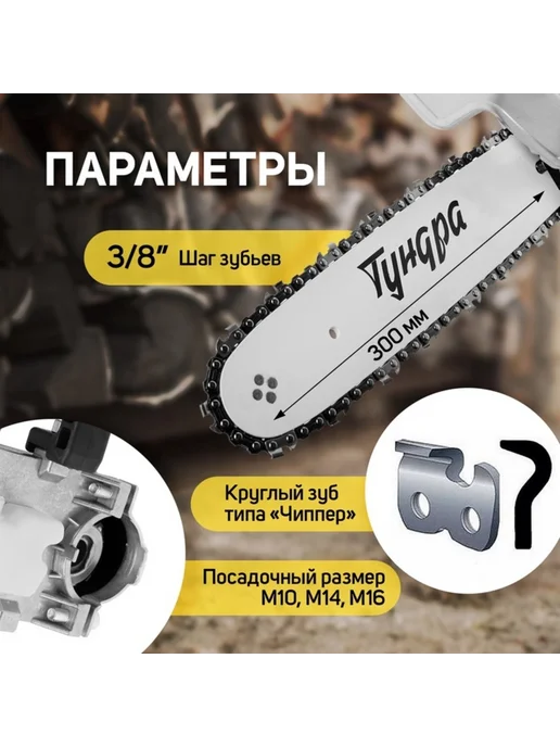 Насадка для УШМ цепная пила 300 мм шаг 3,8 М10 М14, вариант, фото 7