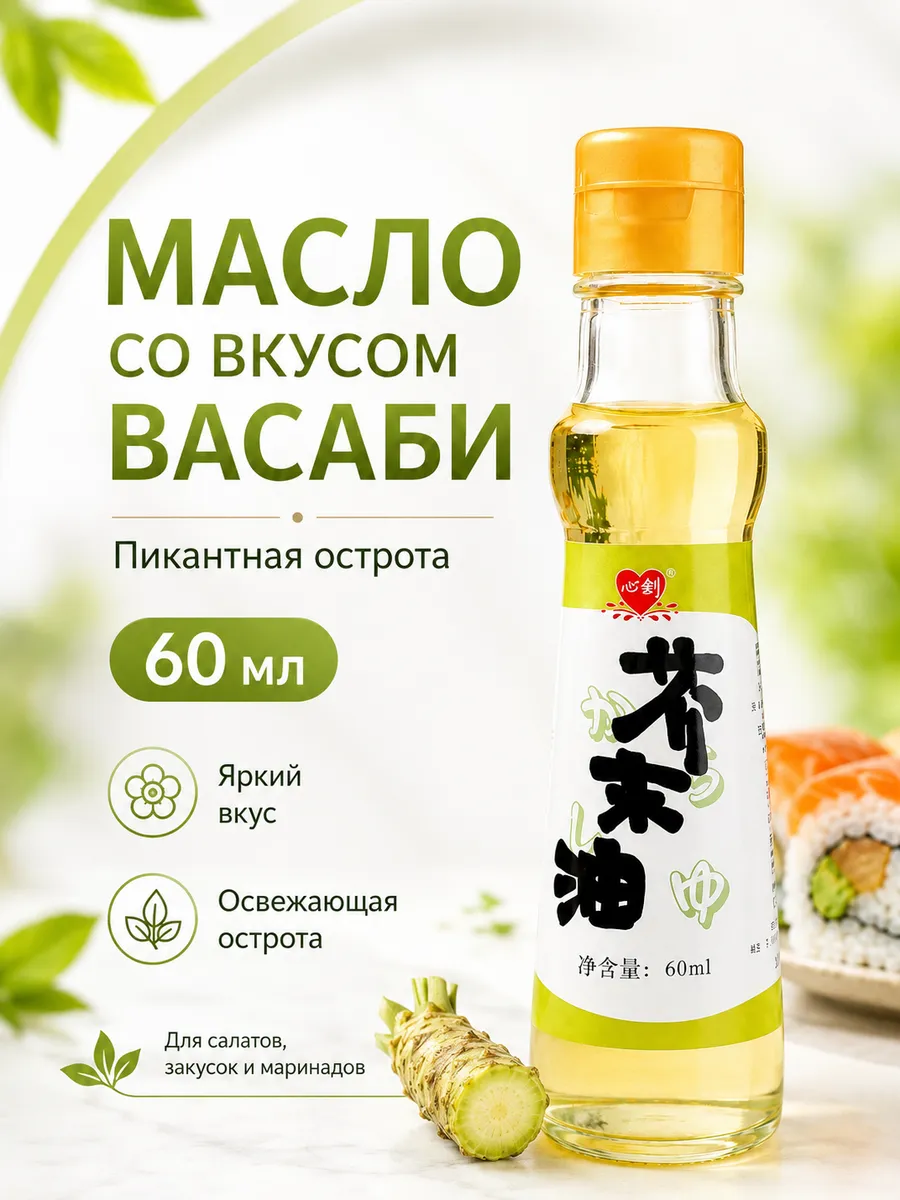 Китайское горчичное масло 1шт-60гр