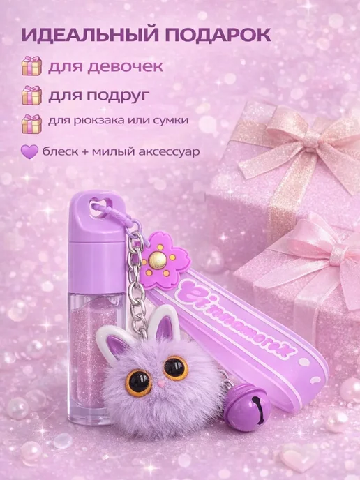 ЭЛЕРИАН Блеск для губ детский для девочки+ брелок 9+10+11+12+13+, вариант, фото 3