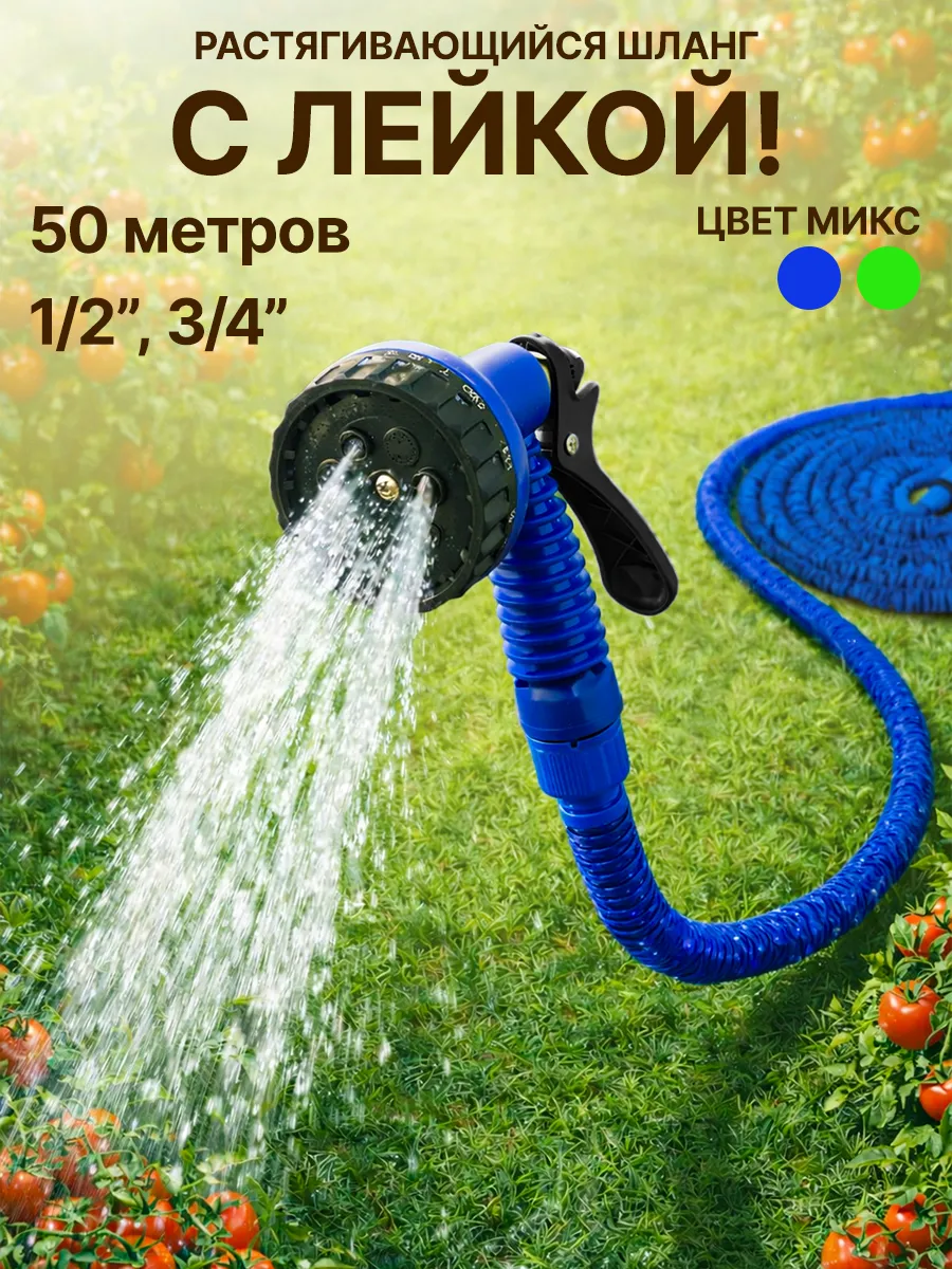 Шланг поливочный садовый растягивающийся 50 метров