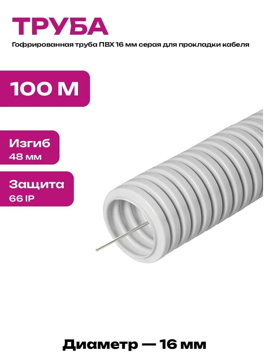 Гофра для кабеля 16 мм с протяжкой 100 м серая электромонтаж